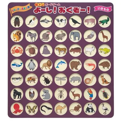 【送料無料(同梱不可)】脳トレボードゲーム よーし!おくぞー!いきもの