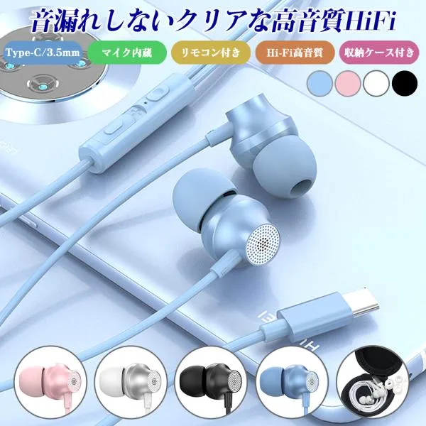 Type-C イヤホン TypeC タイプc 3.5mm イヤフォン カナル型 くすみカラー HIFI音質 収納ケース ゲーミング 有線 ノイズキャンセリング マイク付き ハイレゾ