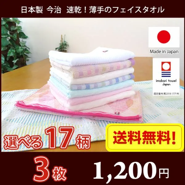 今治タオル 乾きが早い 薄手のフェイスタオル 選べる3枚セット メール便 送料無料 圧縮パック 日本製 薄手 フェイス まとめ買い 今治 国産