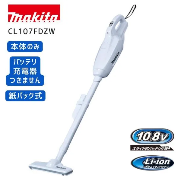 【ポイント10倍】RSL マキタ 10.8V 充電式クリーナー 本体のみ CL107FDZW 新品 マキタコードレスクリーナー コードレス掃除機 正規品 紙パック式 10.8Vスライド