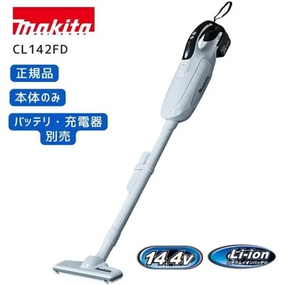 【ポイント10倍】RSL 正規品 マキタ 掃除機 コードレス CL142FDZW 本体のみ 紙パック式 新品 充電式クリーナー マキタコードレスクリーナー コードレス掃除機…