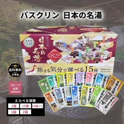 バスクリン 日本の名湯 【3種×2(合計6包)】 バラ売り 旅する気分 選べる個数 入浴剤 温泉地公認 詰め合わせ バスタイム お風呂 お試し