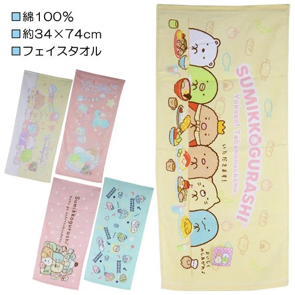 すみっコぐらし フェイスタオル タオル 5柄 綿100% 約34×74cm 入園 入学 通園 通学 【送料無料(税込1000円のお買上げが条件)】