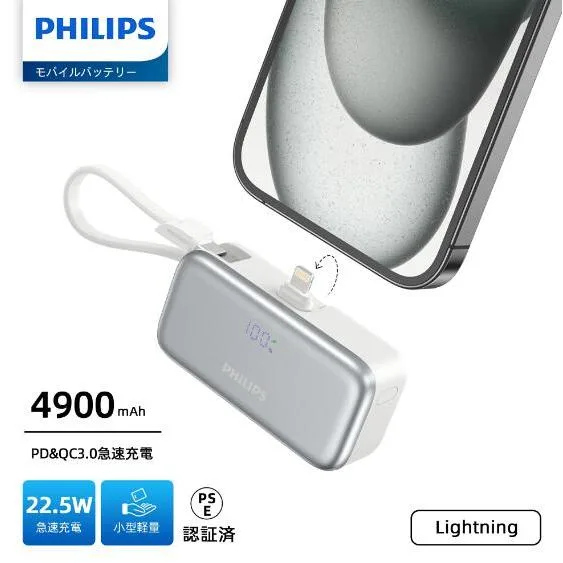 Philips モバイルバッテリー 軽量 4900mAh 折畳み式 Lightning&type-c ケーブル内蔵 モバイル充電器 3台同時充電 PSE認証済