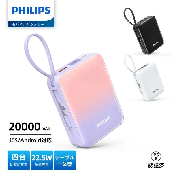 Philips (フィリップス) モバイルバッテリー 20000mAh 大容量 PD 22.5W 急速充電 Lightning type-c ケーブル内蔵 タイプc ライトニング