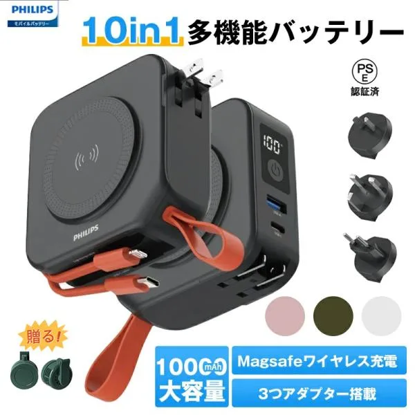 Philips(フィリップス) モバイルバッテリー 大容量 Magsafe スマホ充電器 ワイヤレス充電 コンセント 5台同時充電 22.5W 10000mAhPD QC高速充電 過熱保護