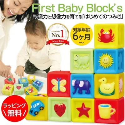 赤ちゃん おもちゃ ソフトブロックス 積み木 0歳 1歳 知育玩具 ベビー プレゼント 出産祝い ブロック 男の子 女の子 カラフル 音 子供 爆買