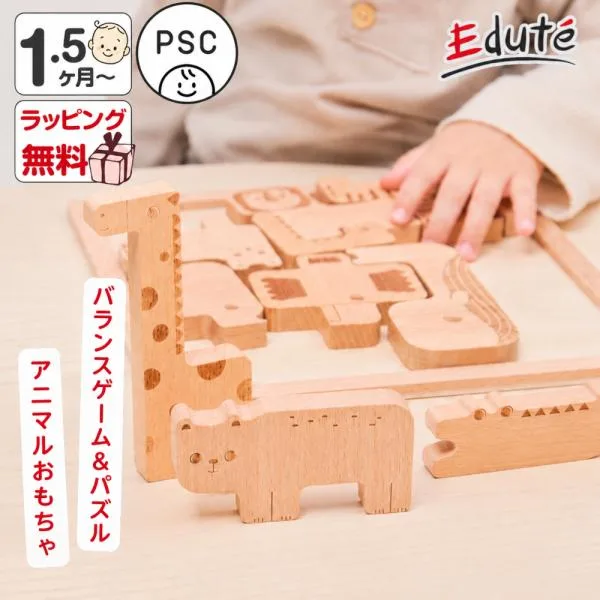 おもちゃ 1歳半 知育玩具 パズル 男の子 女の子 赤ちゃん バランスゲーム 木製 収納 動物 プレゼント 誕生日 クリスマス 2 3 おしゃれ 出産祝い ベビー