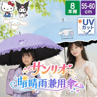 日傘 晴雨兼用 長傘 サンリオ 軽量 完全遮光 UVカット フリル 子供兼用 おしゃれ レディース クロミ シナモロール 可愛い コンパクト 子ども キッズ 爆買