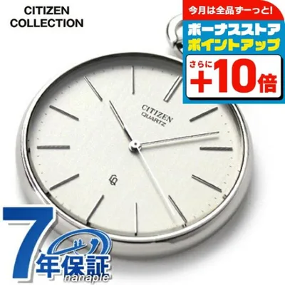 シチズン コレクション 懐中時計 クオーツ ポケットウォッチ BC0420-61A 記念品 プレゼント ギフト