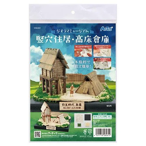 ジオラマミュージアム 竪穴住居・高床倉庫 弥生時代の風景を再現しよう 本 取り寄せ商品