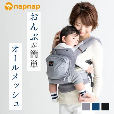 日本メーカー 抱っこ紐 抱っこひも メッシュ 通気性 ナップナップ napnap おんぶ おんぶ紐 オールシーズン BASIC Mesh Dry ベーシックメッシュドライ