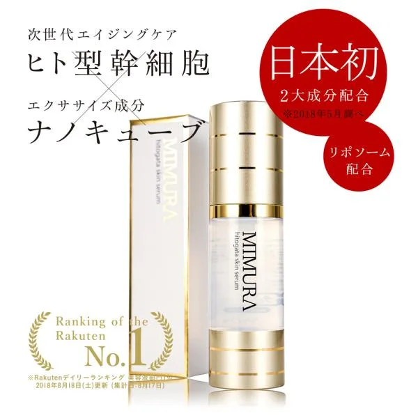 【芸能人も愛用】 ヒト幹細胞 リポソーム 美容液 『ミムラ hitogataスキンセラム 32mL』 エイジングケア スキンケア 幹細胞 化粧品 40代 50代 60代 女性 日本製