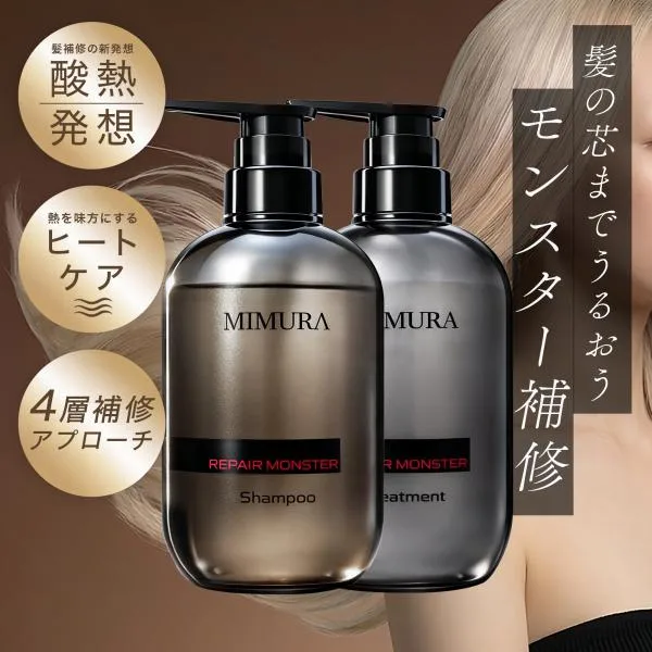 ミムラ(MIMURA)『リペアモンスター シャンプー(475mL) トリートメント(475g)』 酸熱発想 ブリーチヘア ダメージヘア 髪質 補修 ペリセア トステア 日本製