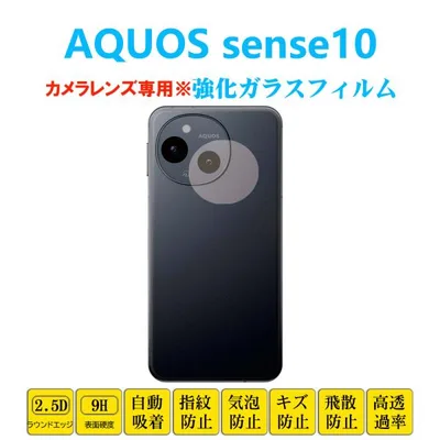 AQUOS sense10 カメラレンズガラスフィルム アクオス センス テン レンズ強化ガラスフィルム レンズ保護フィルム シート シール SH53F 自動吸着 プロテクター