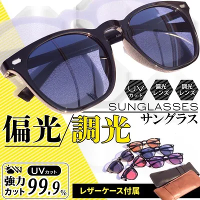 サングラス 偏光 調光 偏光サングラス スポーツ 釣り 運転 ドライブ ゴルフ アウトドア uvカット uv 30代 40代 50代 メンズ
