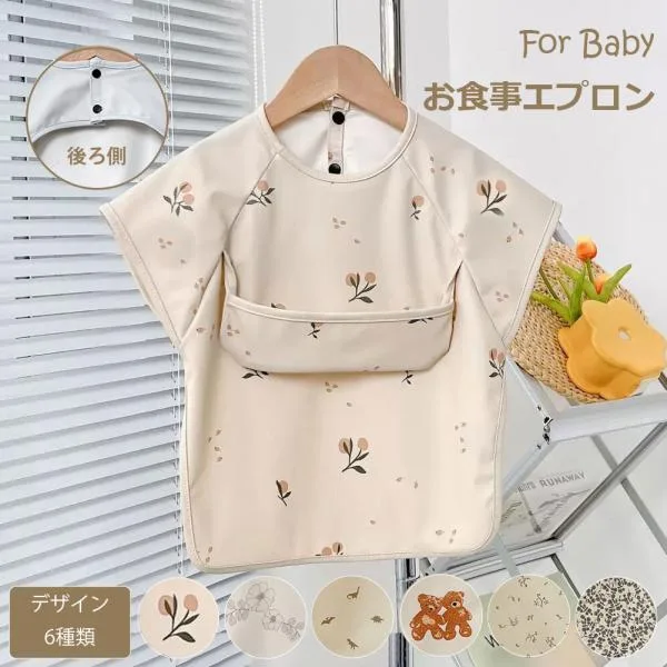 ベビーエプロン ベビー用エプロン お食事エプロン スモック スタイ ビブ よだれかけ 子供用 ベビー用品 男の子 女の子 ポケット付き 防水 離乳食 食べこぼし