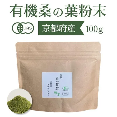 有機 桑の葉茶 粉末 100g 国産 無農薬 パウダー 健康茶 オーガニック 桑茶 桑の葉 青汁 無添加 くわの葉茶 桑粉末 桑パウダー 爆買