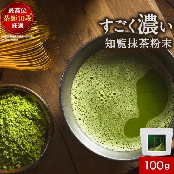抹茶パウダー 100g 知覧茶 抹茶 粉末 まっちゃ すごく 濃い 知覧抹茶 最高位茶師10段監修 国産 鹿児島県産 c20