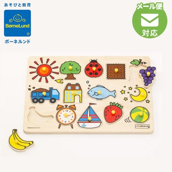 ボーネルンド ピックアップパズル バラエティ 知育玩具 おもちゃ 誕生日 プレゼント クリスマス 出産祝い 男の子 女の子 パズル 2歳 3歳