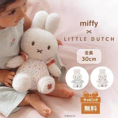 Little Dutch リトルダッチ miffy x Little Dutch ぬいぐるみ 30cm ラッキーリーブス ラッキーブロッサム おもちゃ ミッフィー ファーストトイ クリスマス