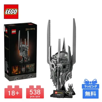 LEGO レゴ ロード・オブ・ザ・リング:サウロンのヘルメット ICONS ブロック おもちゃ 玩具 プレゼント 誕生日プレゼント ギフト 大人レゴ 大人 ブロック