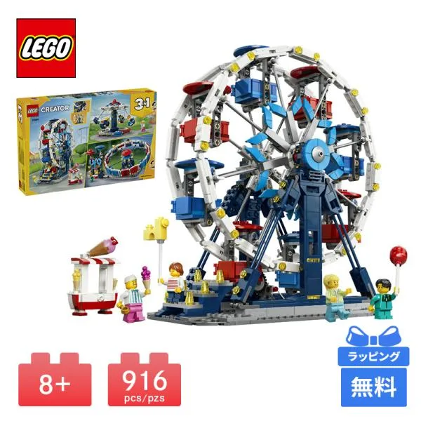 LEGO レゴ 遊園地の観覧車 CREATOR ブロック おもちゃ 観覧車 UFOライド 回転ブランコ 遊園地 ミニフィギュア 玩具 知育玩具 ギフト プレゼント コレクション