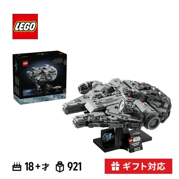 LEGO レゴ ミレニアム・ファルコン STAR WARS TM スターウォーズ STARWARS ブロック 大人 おもちゃ 玩具 プレゼント ギフト