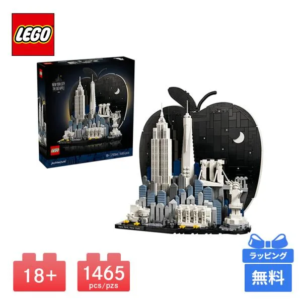 LEGO レゴ ニューヨーク ビッグアップル ARCHITECTURE ブロック おもちゃ 玩具 プレゼント 知育玩具 大人 誕生日プレゼント ギフト +18 大人レゴ