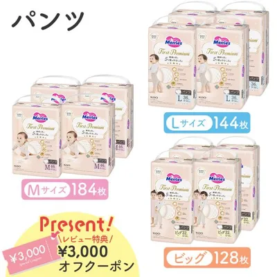 メリーズ ファーストプレミアム パンツ M L BIG 花王 Merries 紙おむつ 紙オムツ プレミアム カシミヤタッチ ビッグ XL 新生児 赤ちゃん ふんわり