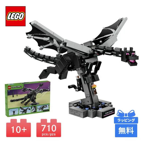 LEGO レゴ エンダードラゴン MINECRAFT ブロック おもちゃ 玩具 プレゼント 知育玩具 子供 男の子 女の子 誕生日プレゼント ギフト マインクラフト