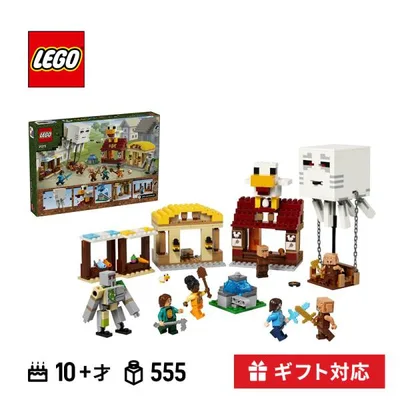 LEGO レゴ ガストの村襲撃 MINECRAFT ブロック おもちゃ マインクラフト マイクラ マインクラフトザムービー 映画 村人 ニワトリ ブロック 玩具 プレゼント