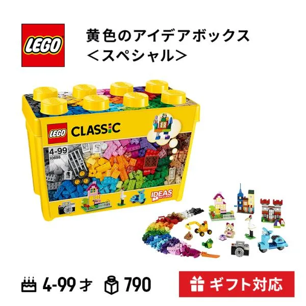 LEGO レゴ 黄色のアイデアボックス スペシャル LEGO CLASSIC ブロック おもちゃ 玩具 プレゼント 知育玩具 子供 男の子 女の子 誕生日プレゼント ギフト