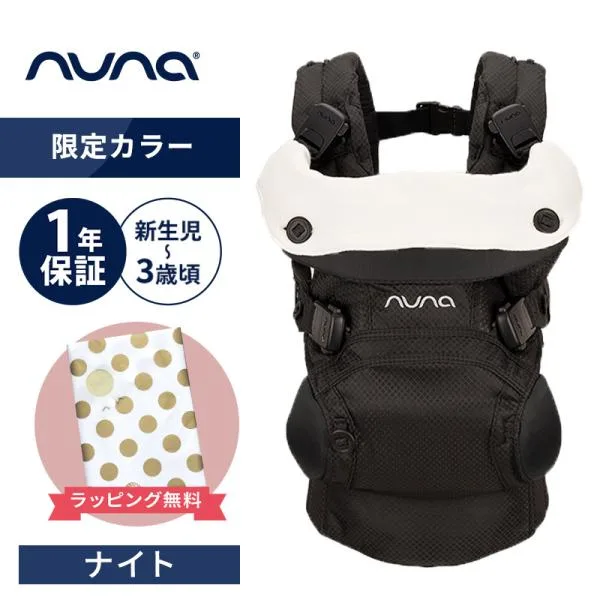 nuna ヌナ 抱っこひも ベビーキャリア カドル クリック ナイト cudl clik 抱っこ紐 メッシュ 日よけフード付き おんぶ 前向き カドルクリック 洗濯可 1年保証