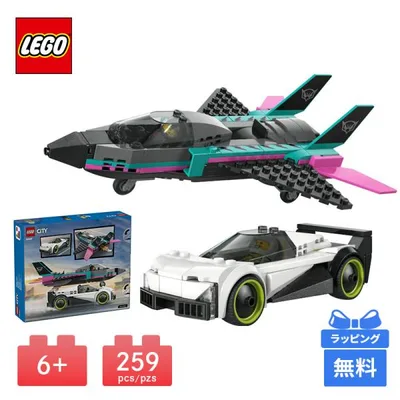 LEGO レゴ ジェット機とスポーツカーのスピード対決 CITY ブロック おもちゃ 玩具 プレゼント 知育玩具 子供 男の子 女の子 誕生日プレゼント ギフト