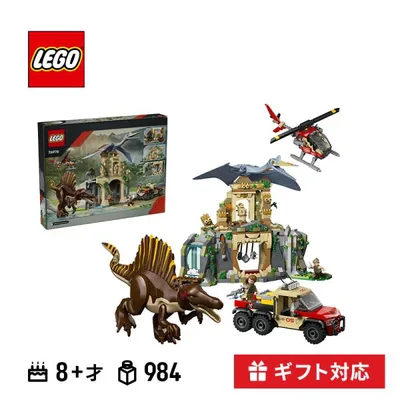 LEGO レゴ スピノサウルスとケツァルコアトルス 上空ミッション JURASSIC WORLD ブロック おもちゃ 玩具 プレゼント 知育玩具 子供 誕生日プレゼント ギフト