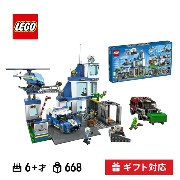 LEGO レゴ ポリスステーション ブロック おもちゃ 玩具 プレゼント 知育玩具 子供 男の子 女の子 誕生日プレゼント ギフト アニメシリーズ ごっこ遊び