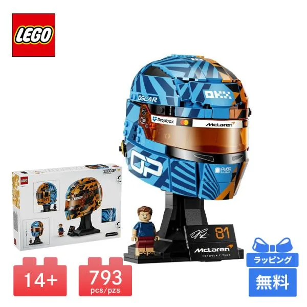 LEGO レゴ McLaren Mastercard F1 Team オスカー・ピアストリのヘルメットEDITIONS ブロック おもちゃ 玩具 プレゼント 知育玩具 子供 男の子 女の子
