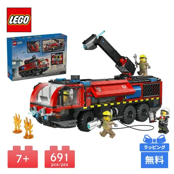 LEGO レゴ 空港用消防車 CITY レゴシティ ブロック おもちゃ 消防車 消防自動車 緊急車両 はたらく車 消火器 消火アーム 消火ホース 消防士 ヘルメット レンチ