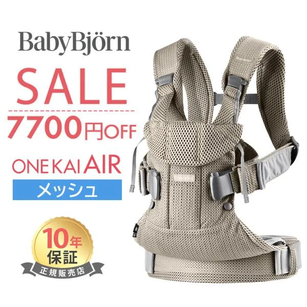 ベビービョルン 抱っこ紐 one kai air ワン カイ エアー メッシュ グレーべージュ 抱っこひも BabyBjorn ベビーキャリア