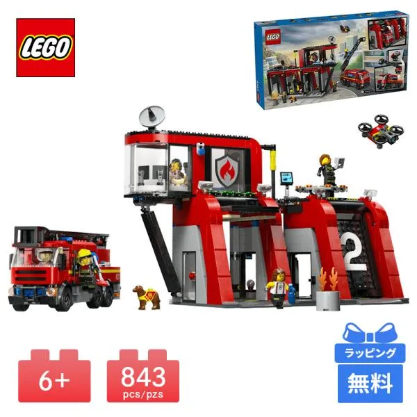 LEGO レゴ 消防署と消防車 CITY ブロック おもちゃ 玩具 プレゼント 知育玩具 子供 男の子 女の子 誕生日プレゼント ギフト