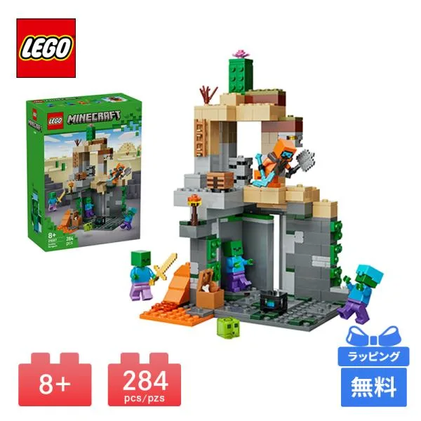 LEGO レゴ ゾンビダンジョン MINECRAFT ブロック おもちゃ 玩具 プレゼント 知育玩具 子供 男の子 女の子 誕生日プレゼント ギフト マインクラフト