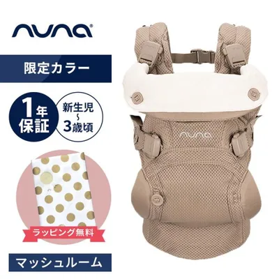 nuna ヌナ 抱っこひも ベビーキャリア カドル クリック マッシュルーム cudl clik 抱っこ紐 メッシュ 日よけフード付き おんぶ 前向き カドルクリック 洗濯可 1