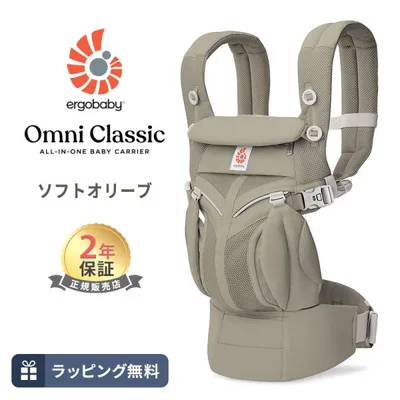 エルゴ オムニ クラシック ソフトオリーブ 抱っこ紐 新生児 Ergobaby OMNI Classic エルゴベビー オムニ 4way 日本正規品 2年保証 出産準備