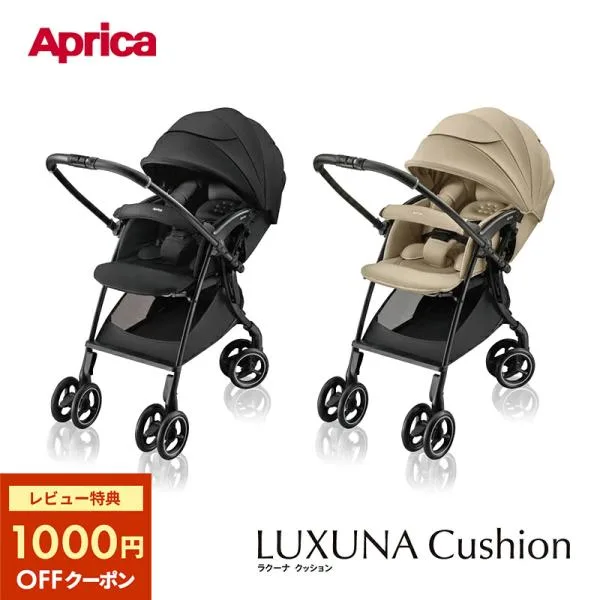 アップリカ ベビーカー a型 アップリカ ラクーナ クッション AI Luxuna Cushion AI A型ベビーカー 両対面 正規品 保証3年 送料無料 Aprica
