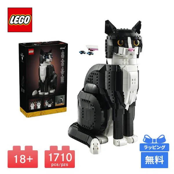 LEGO レゴ タキシードキャット LEGO IDEAS 猫 ネコ ブロック おもちゃ 玩具 インテリア 大人向け プレゼント 公式 誕生日プレゼント ギフト 贈り物
