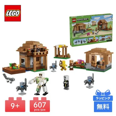 LEGO レゴ エヴォーカーの村襲撃 MINECRAFT ブロック おもちゃ 玩具 プレゼント 知育玩具 子供 男の子 女の子 誕生日プレゼント ギフト レゴ LEGO