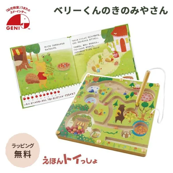 エドインター えほんトイっしょ ベリーくんのきのみやさん 2歳〜 知育玩具 絵本 えほん ポータブルトイ 木のおもちゃ おもちゃ プレゼント 数字 読み聞かせ