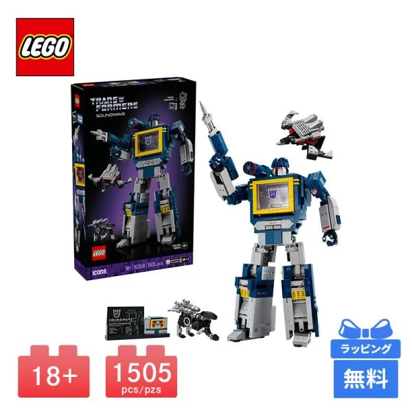 LEGO レゴ トランスフォーマー:サウンドウェーブ ICONS ブロック おもちゃ 玩具 プレゼント 知育玩具 子供 男の子 女の子 誕生日プレゼント ギフト