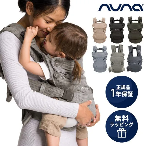 抱っこ紐 ヌナ カドルクリック nuna cudl clik 正規品 ベビーキャリア 抱っこひも メッシュ カドル クリック 日よけフード付き おんぶ 前向き 1年保証